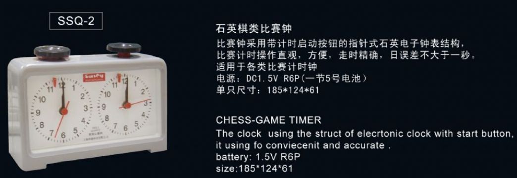 點(diǎn)擊查看詳細(xì)信息<br>標(biāo)題：SSQ-2石英棋類比賽鐘 閱讀次數(shù)：2605