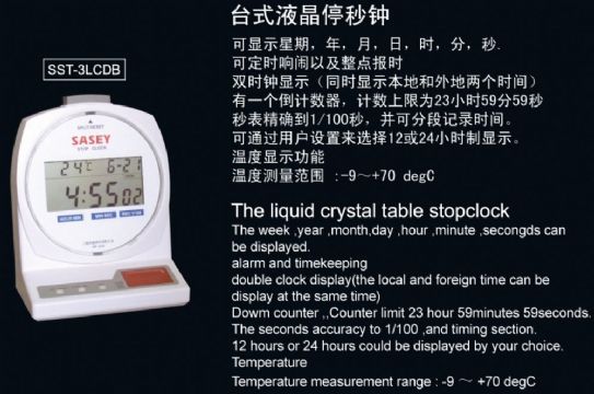 點(diǎn)擊查看詳細(xì)信息<br>標(biāo)題：SST-3LCDB臺(tái)式液晶停秒鐘 閱讀次數(shù)：2439