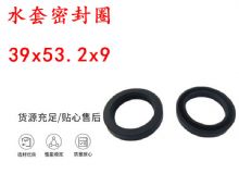 點(diǎn)擊查看詳細(xì)信息<br>標(biāo)題：水封 密封圈39x53.2x9 水套密封圈 閱讀次數(shù)：312