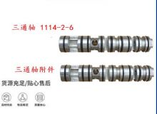 點(diǎn)擊查看詳細(xì)信息<br>標(biāo)題：三通軸 1114-2-6 三通軸附件 閱讀次數(shù)：373