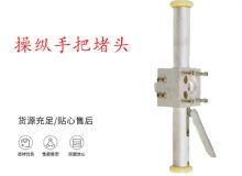 點(diǎn)擊查看詳細(xì)信息<br>標(biāo)題：錨桿鉆機(jī)配件操縱手把堵頭 閱讀次數(shù)：285