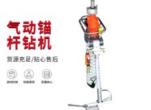點擊查看詳細信息<br>標題：MQTB-80-2.4型氣動支腿式幫錨桿鉆機 閱讀次數(shù)：277