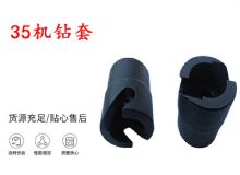 點擊查看詳細信息<br>標題：35機鉆套 幫錨桿鉆機鉆夾頭 閱讀次數(shù)：249