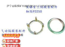 點(diǎn)擊查看詳細(xì)信息<br>標(biāo)題：英格索蘭隔膜泵配件軸隔93250 閱讀次數(shù)：245