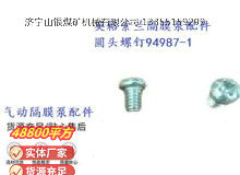 點(diǎn)擊查看詳細(xì)信息<br>標(biāo)題：英格索蘭隔膜泵配件圓頭螺釘94987-1 閱讀次數(shù)：258