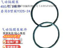 點(diǎn)擊查看詳細(xì)信息<br>標(biāo)題：英格索蘭隔膜泵配件套筒0型圈Y325-24 閱讀次數(shù)：260