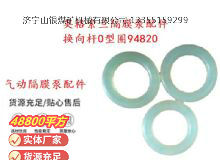 點擊查看詳細信息<br>標題：英格索蘭隔膜泵配件換向桿0型圈94820 閱讀次數(shù)：286