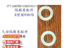 點擊查看詳細信息<br>標題：英格索蘭隔膜泵配件換向桿0型圈93075 閱讀次數(shù)：312