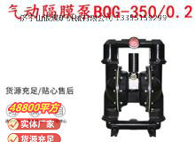 點擊查看詳細信息<br>標(biāo)題：BQG-3500.2礦用氣動隔膜泵 閱讀次數(shù)：245