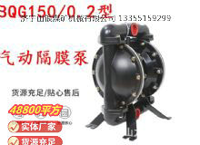 點擊查看詳細(xì)信息<br>標(biāo)題：BQG1500.2煤礦用氣動隔膜泵 閱讀次數(shù)：272