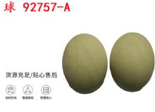 點(diǎn)擊查看詳細(xì)信息<br>標(biāo)題：BQG-150-0.2型 球 92757-A 氣動(dòng)隔膜泵配件 1.5寸隔膜泵 閱讀次數(shù)：302