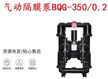 點擊查看詳細信息<br>標題：BQG-350-0.2礦用氣動隔膜泵 閱讀次數：282