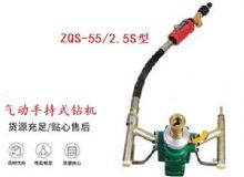 點擊查看詳細信息<br>標題：氣動手持式鉆機 ZQS-55-2.5S型 閱讀次數(shù)：285