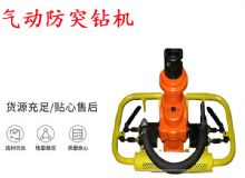 點(diǎn)擊查看詳細(xì)信息<br>標(biāo)題：ZQSJ-90-2.4A型 架柱支撐手持氣動(dòng)鉆機(jī) 氣動(dòng)防突鉆機(jī) 90架柱 閱讀次數(shù)：313