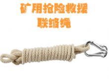 點擊查看詳細信息<br>標題：聯(lián)絡繩 閱讀次數(shù)：135